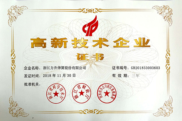 高新技術(shù)證書(shū)00.jpg